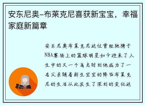 安东尼奥-布莱克尼喜获新宝宝，幸福家庭新篇章
