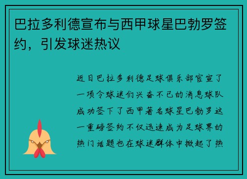 巴拉多利德宣布与西甲球星巴勃罗签约，引发球迷热议