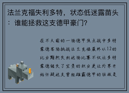 法兰克福失利多特，状态低迷露苗头：谁能拯救这支德甲豪门？