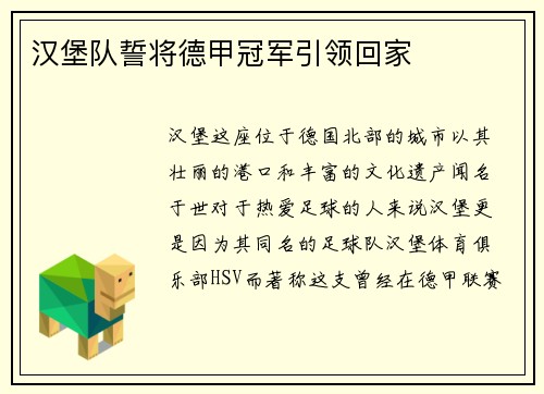 汉堡队誓将德甲冠军引领回家