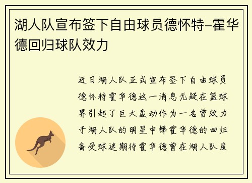 湖人队宣布签下自由球员德怀特-霍华德回归球队效力