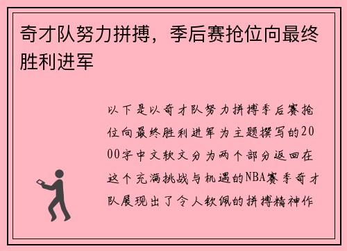 奇才队努力拼搏，季后赛抢位向最终胜利进军