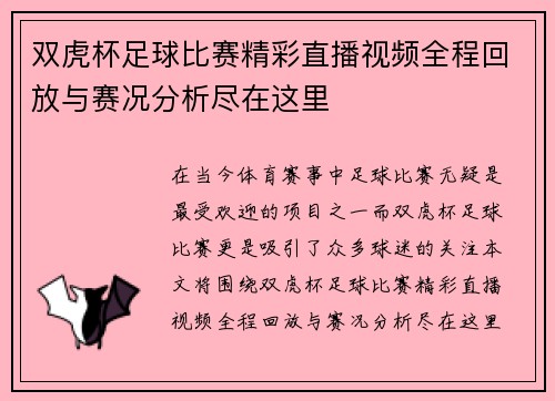 双虎杯足球比赛精彩直播视频全程回放与赛况分析尽在这里